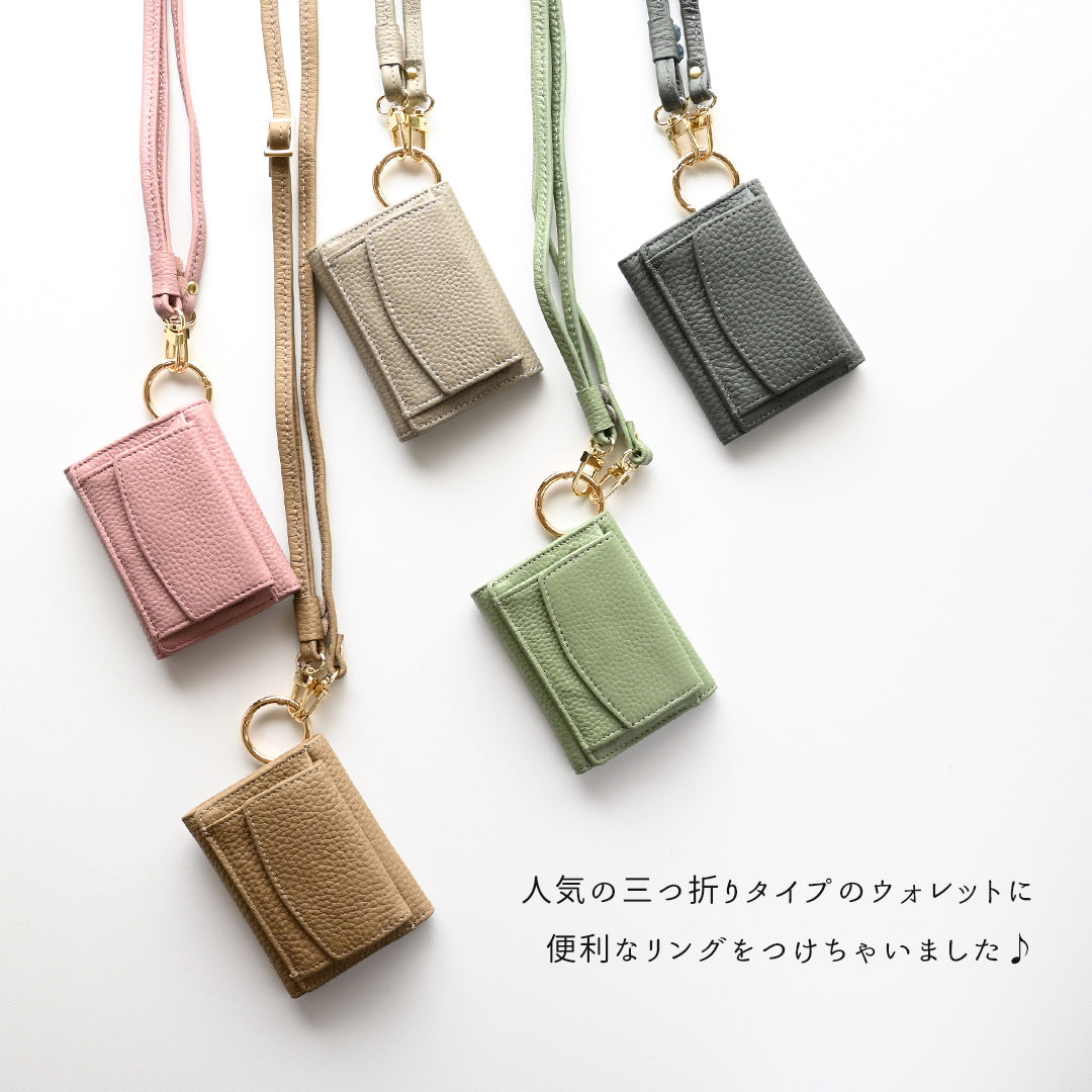 くすみカラー リング付き ミニウォレット 【 本革 Nuance 】ミニ財布