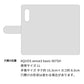 AQUOS sense3 basic 907SH スマホショルダー 【 手帳型 Simple 名入れ 長さ調整可能ストラップ付き 】 耐衝撃