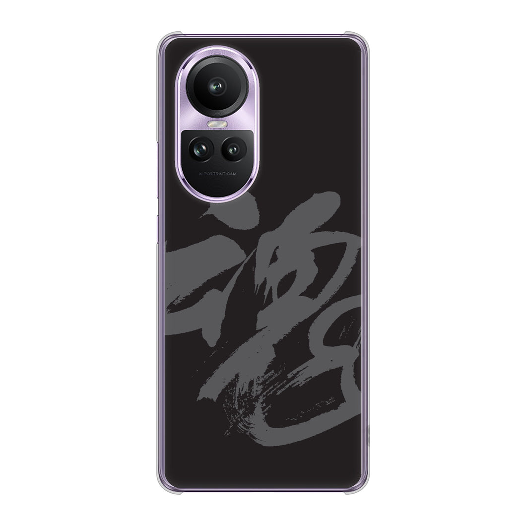 OPPO Reno10 Pro 5G A302OP SoftBank IB915 魂 ハードケース 背面印刷