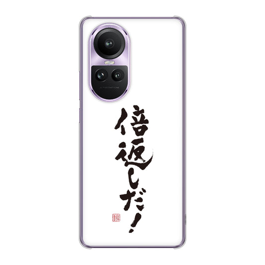 OPPO Reno10 Pro 5G A302OP SoftBank 大野詠舟 ジョーク ハードケース 背面印刷