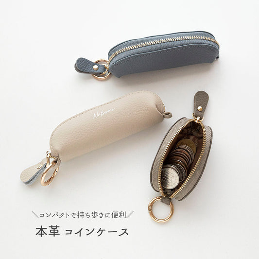 スティック型 コインケース  本革 ニュアンス 名入れ 小銭入れ 小物入れ ミニポーチ ピルケース リップケース
