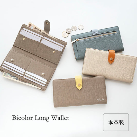 本革 ニュアンス 名入れ 長財布 ベルト付き バイカラー ロングウォレット