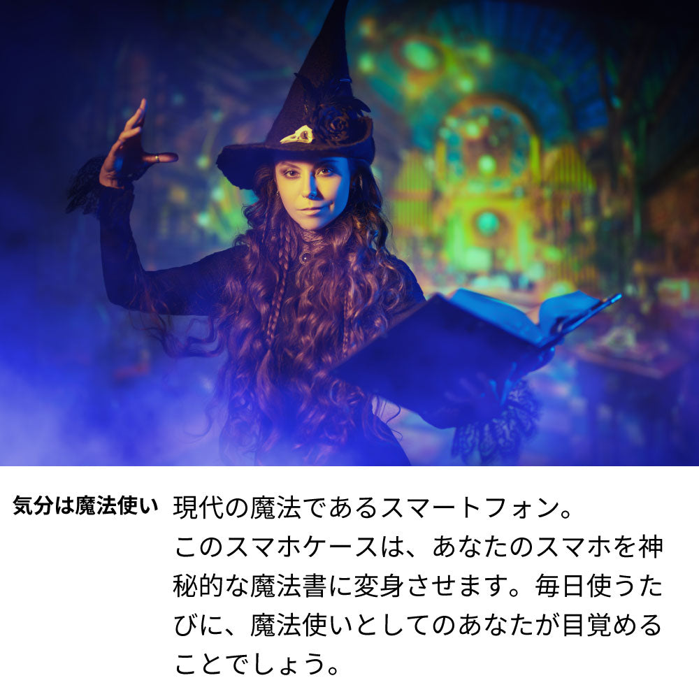 AQUOS R6 A101SH SoftBank グリモワール 魔法使いのスマホケース 高画質仕上げ プリント手帳型ケース 耐衝撃