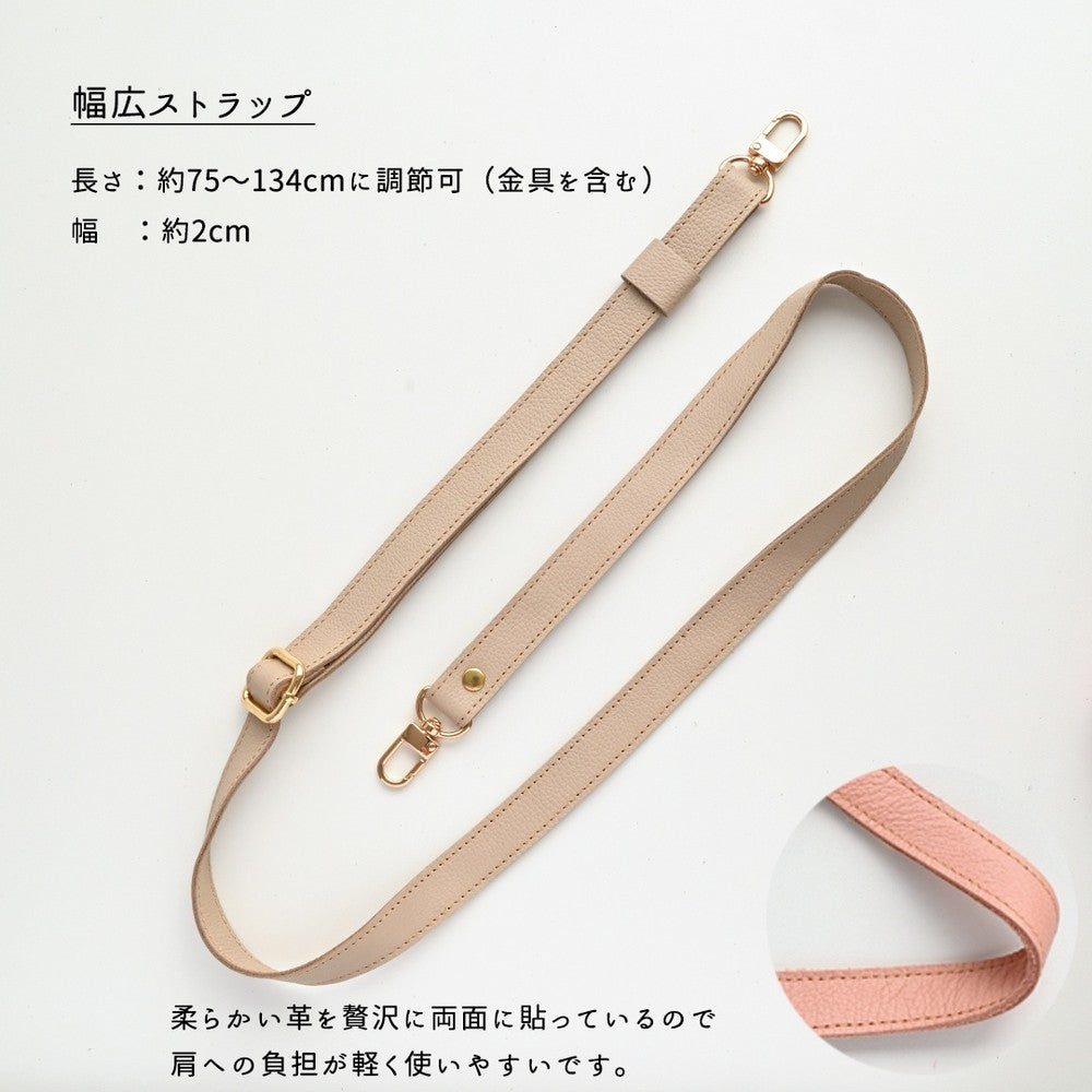 幅広ストラップの全体と長さ・幅