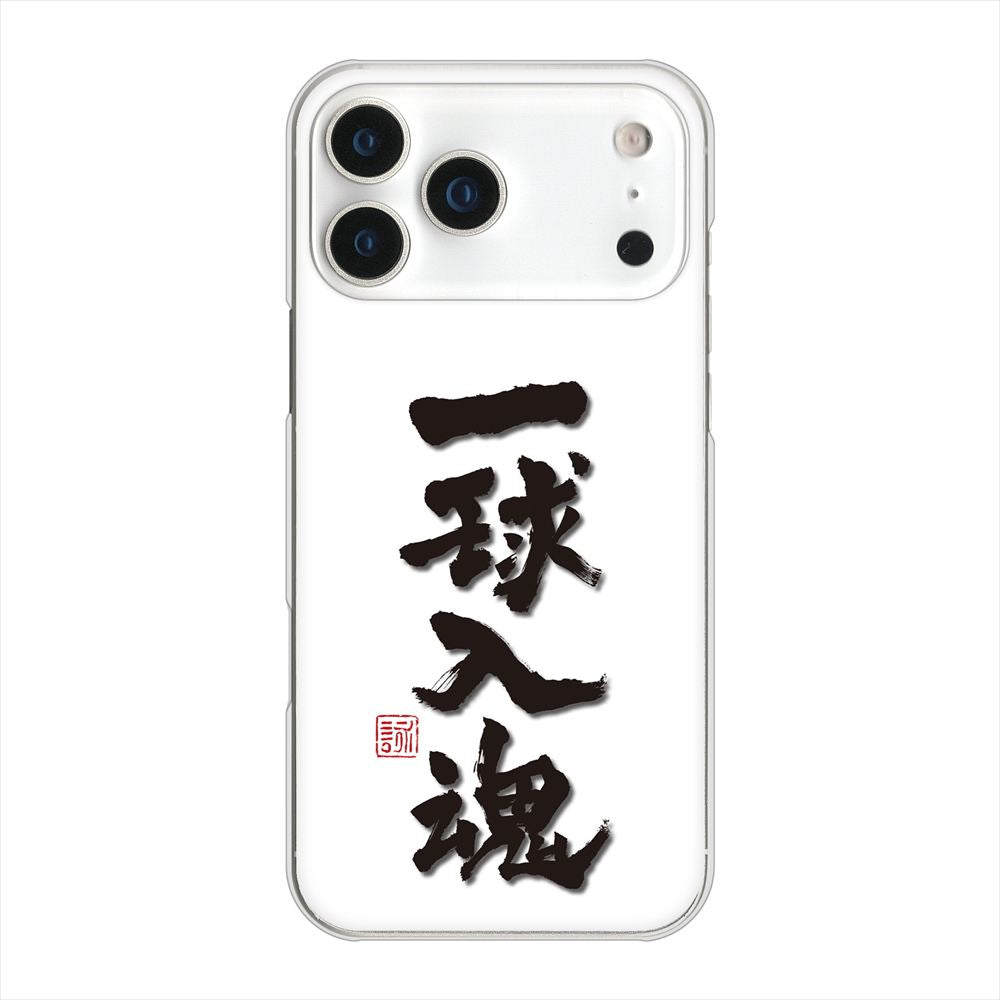 iPhone 18 Pro Max 高画質仕上げ 背面印刷 ハードケース大野詠舟 スポーツ