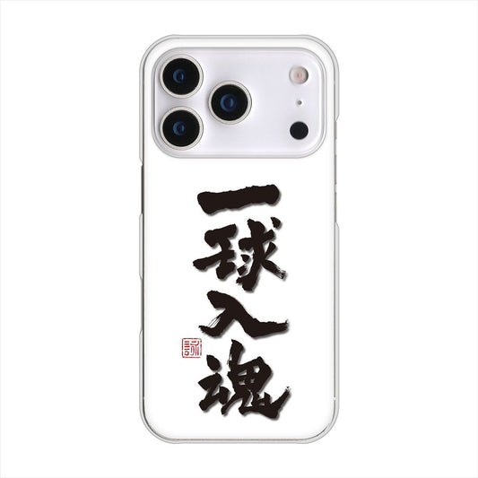 iPhone 18 Pro 高画質仕上げ 背面印刷 ハードケース大野詠舟 スポーツ