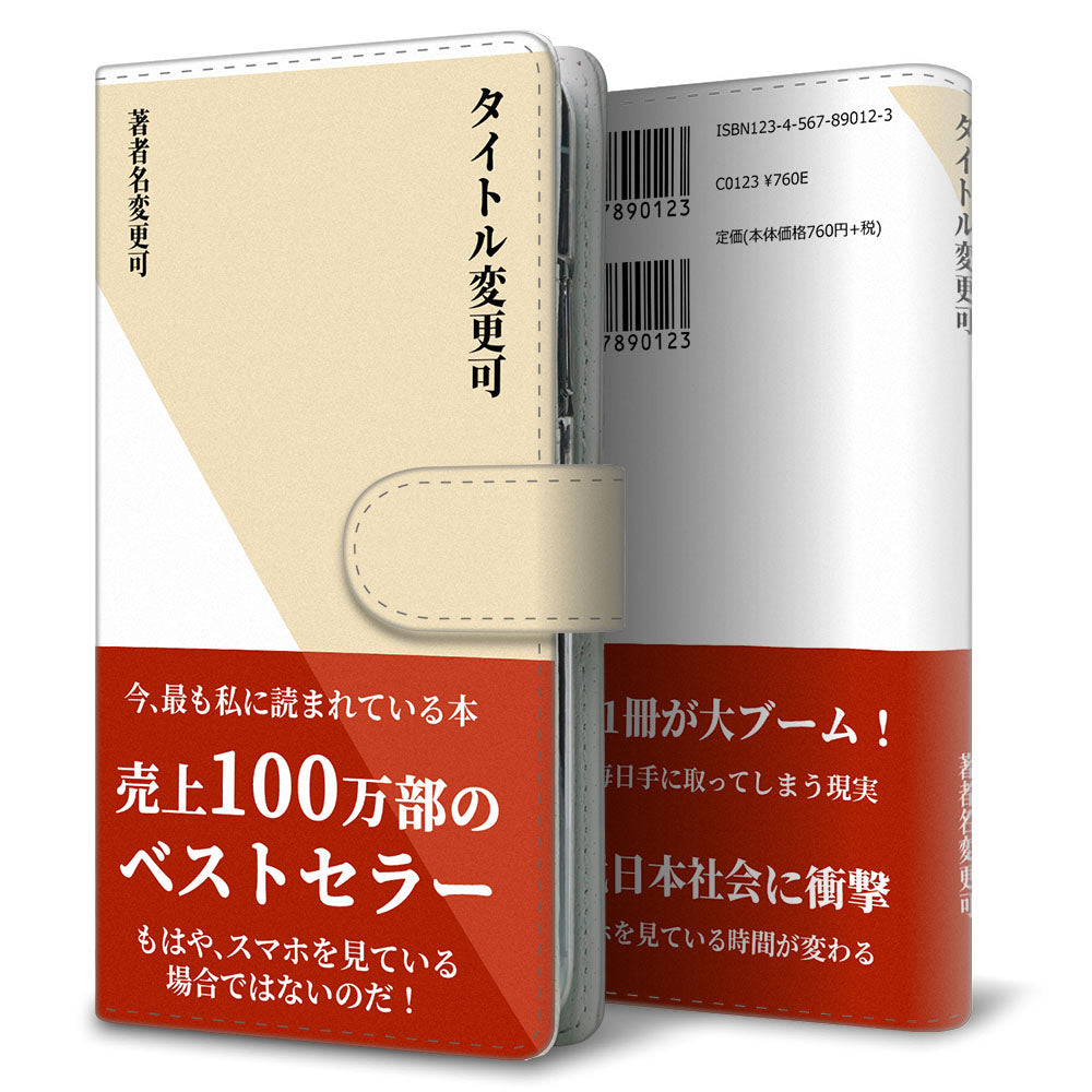 AQUOS R SH-03J docomo 本のスマホケース新書風 耐衝撃