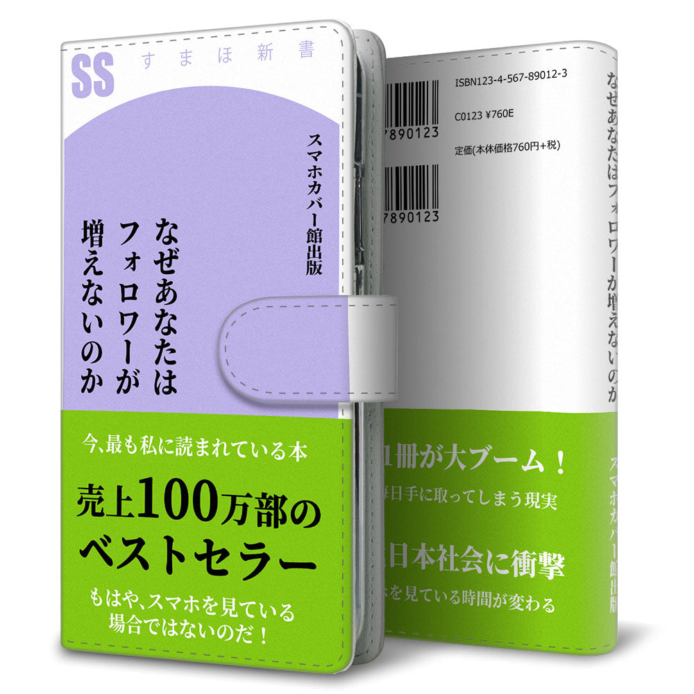 iPhone14 Plus 本のスマホケース新書風 耐衝撃