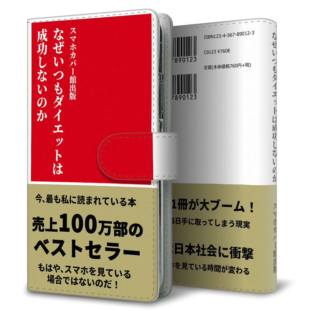 iPhone16 本のスマホケース新書風 耐衝撃