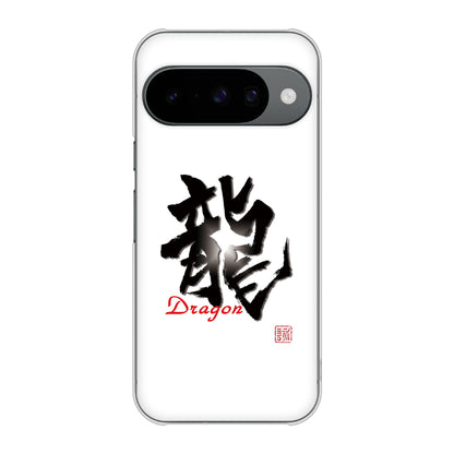 Google Pixel 10 Pro 大野詠舟 一文字 ハードケース 背面印刷