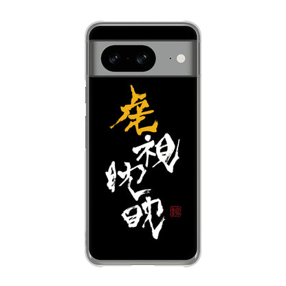 Google Pixel 8 大野詠舟 スポーツ ハードケース 背面印刷