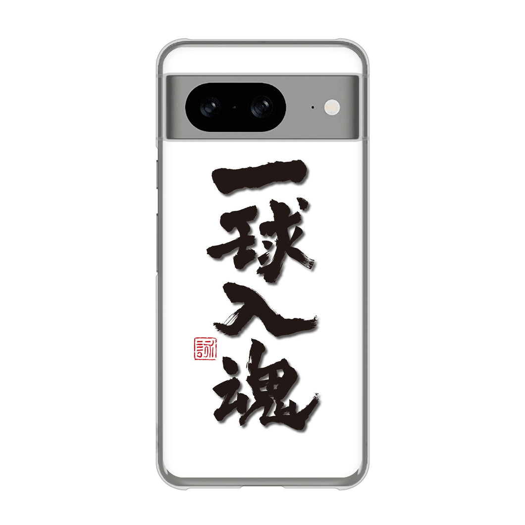 Google Pixel 8 高画質仕上げ 背面印刷 ハードケース大野詠舟 スポーツ
