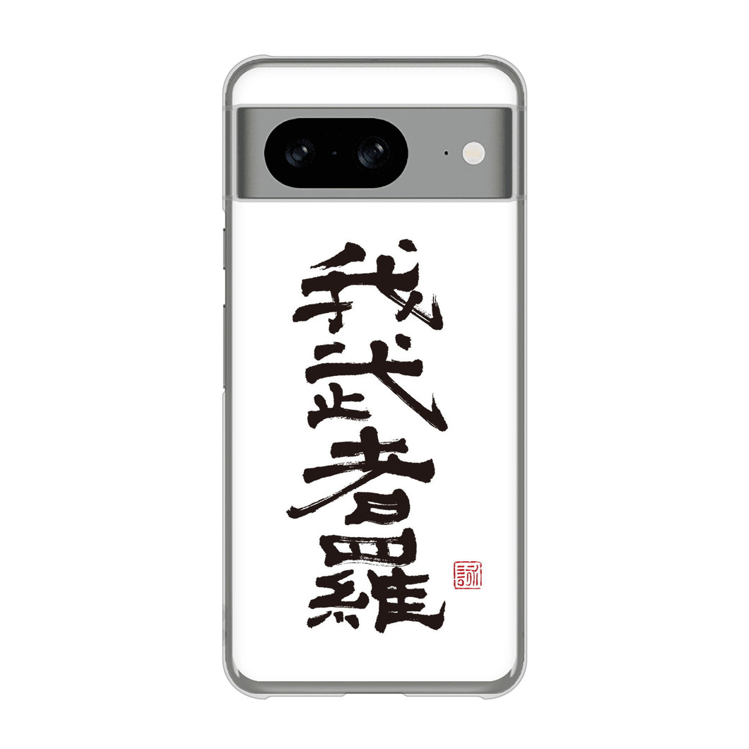 Google Pixel 8 高画質仕上げ 背面印刷 ハードケース大野詠舟 スポーツ