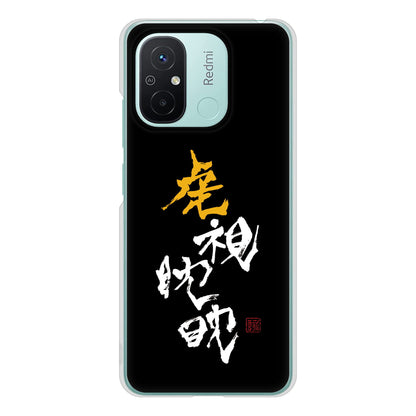 Xiaomi Redmi 12C 大野詠舟 スポーツ ハードケース 背面印刷