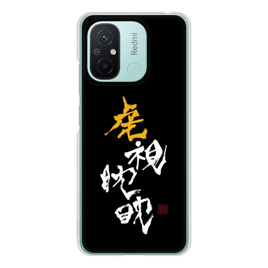 Xiaomi Redmi 12C 大野詠舟 スポーツ ハードケース 背面印刷