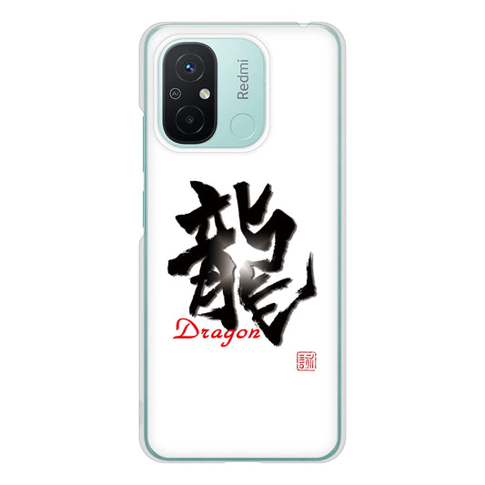 Xiaomi Redmi 12C 大野詠舟 一文字 ハードケース 背面印刷