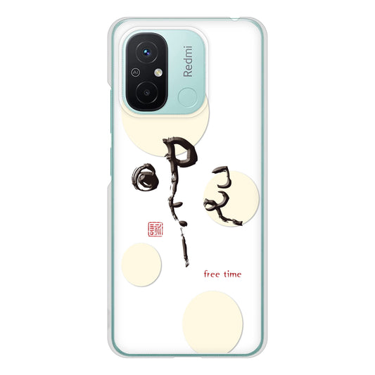 Xiaomi Redmi 12C 大野詠舟 一文字 ハードケース 背面印刷