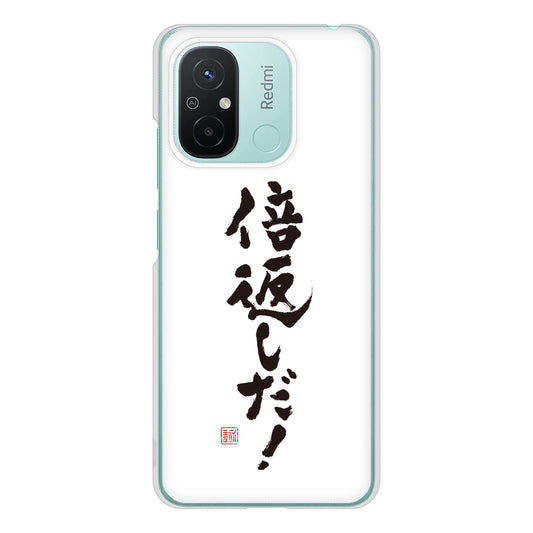 Xiaomi Redmi 12C 大野詠舟 ジョーク ハードケース 背面印刷