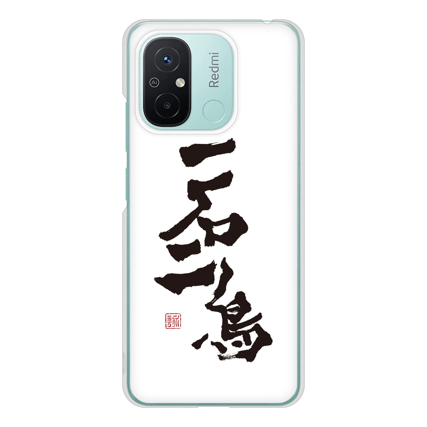 Xiaomi Redmi 12C 大野詠舟 ジョーク ハードケース 背面印刷