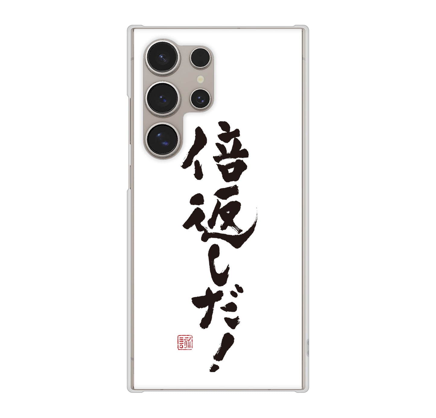 Galaxy S24 Ultra SC-52E docomo 大野詠舟 ジョーク ハードケース 背面印刷