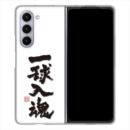 Galaxy Z Fold5 SCG22 au 大野詠舟 スポーツ ハードケース 背面印刷