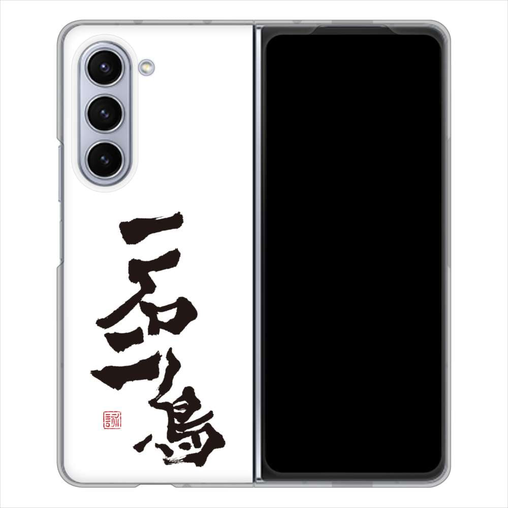 Galaxy Z Fold5 SCG22 au 大野詠舟 ジョーク ハードケース 背面印刷