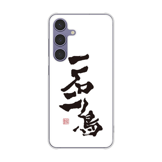 Galaxy S24 SCG25 au 大野詠舟 ジョーク ハードケース 背面印刷