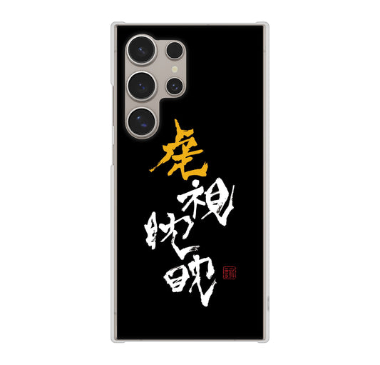 Galaxy S24 Ultra SCG26 au 大野詠舟 スポーツ ハードケース 背面印刷