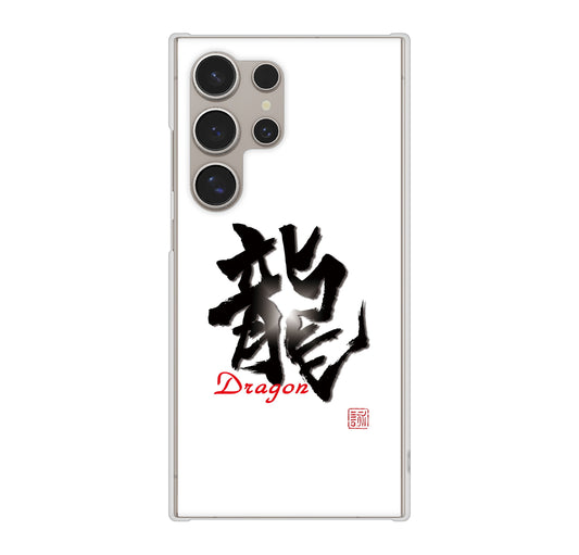 Galaxy S24 Ultra SCG26 au 大野詠舟 一文字 ハードケース 背面印刷