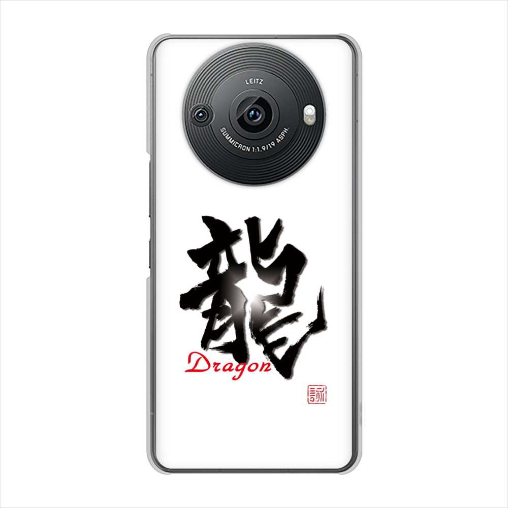 AQUOS R8 pro SH-51D docomo 大野詠舟 一文字 ハードケース 背面印刷
