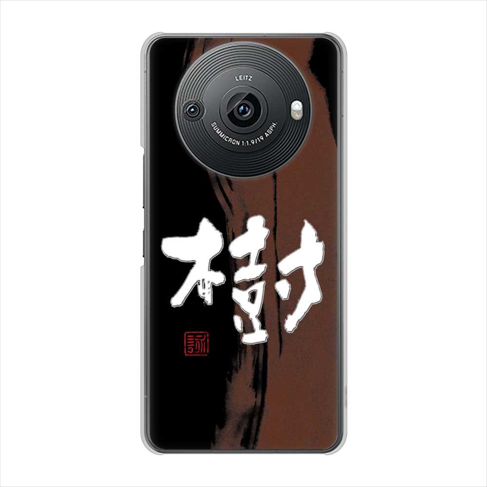 AQUOS R8 pro SH-51D docomo 大野詠舟 一文字 ハードケース 背面印刷
