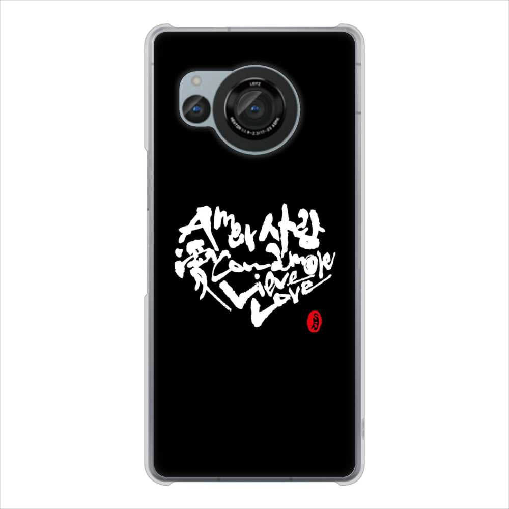 AQUOS R8 SH-52D docomo 大野詠舟 デザイン筆文字 ハードケース 背面印刷