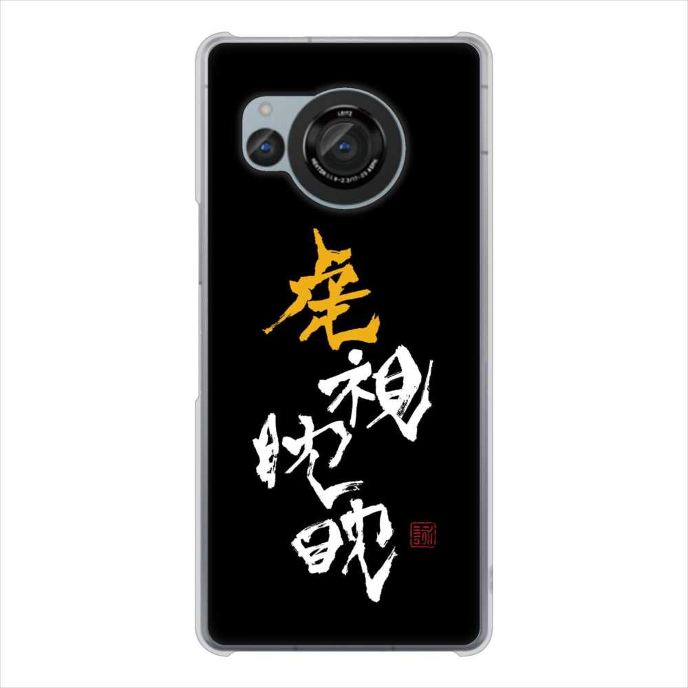 AQUOS R8 SH-52D docomo 大野詠舟 スポーツ ハードケース 背面印刷