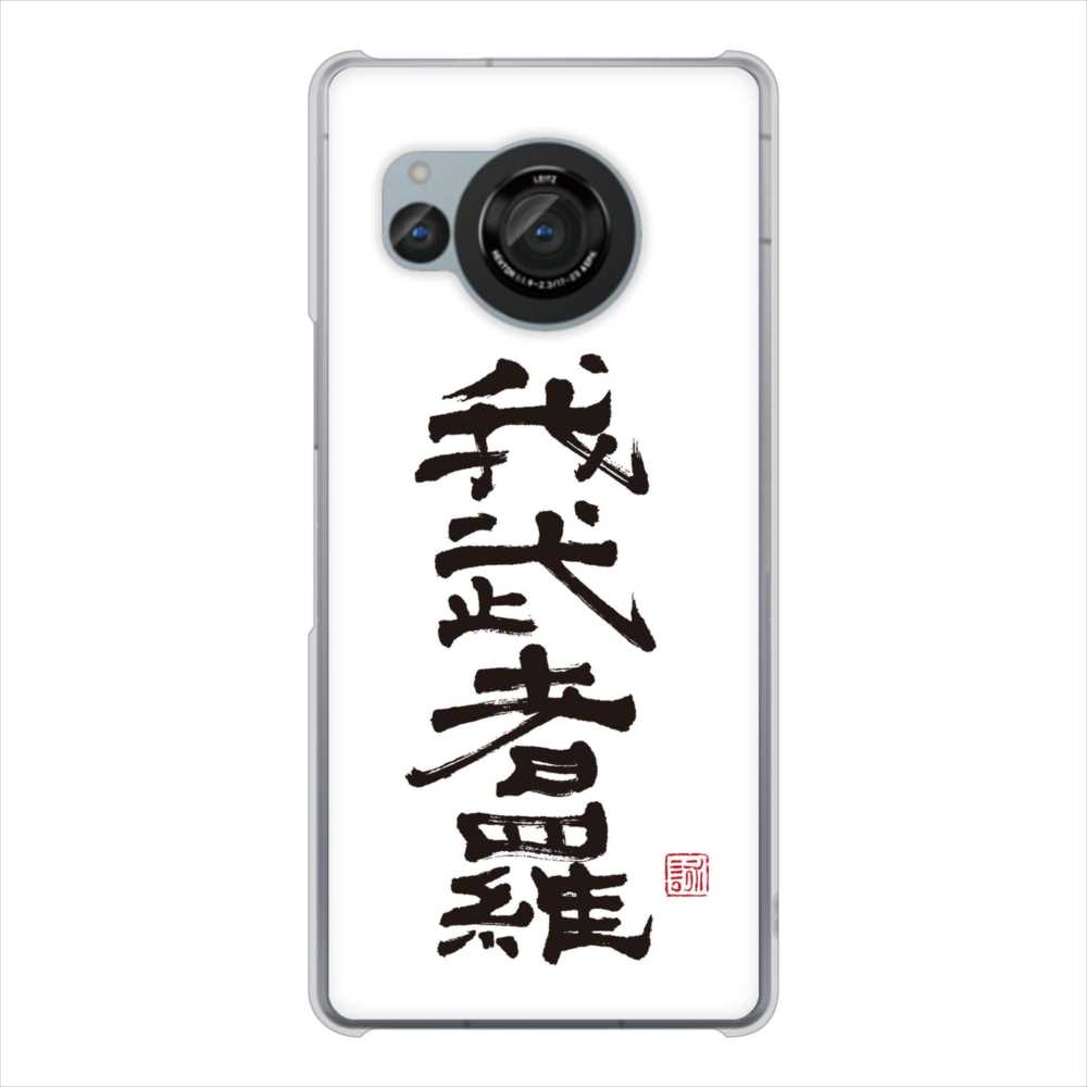 AQUOS R8 SH-52D docomo 大野詠舟 スポーツ ハードケース 背面印刷