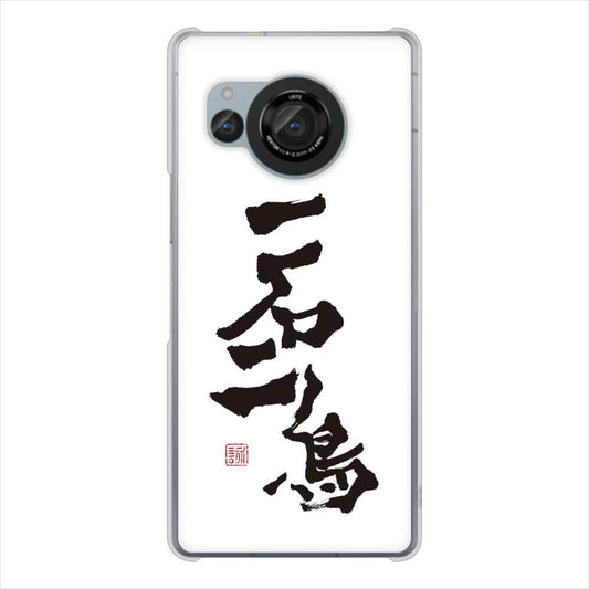 AQUOS R8 SH-52D docomo 大野詠舟 ジョーク ハードケース 背面印刷