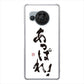 AQUOS R8 SH-52D docomo 大野詠舟 ジョーク ハードケース 背面印刷