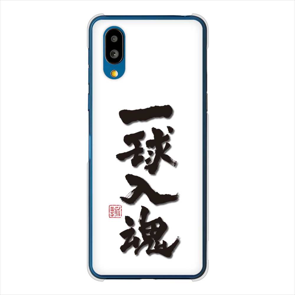 BASIO active SHG09 au 大野詠舟 スポーツ ハードケース 背面印刷