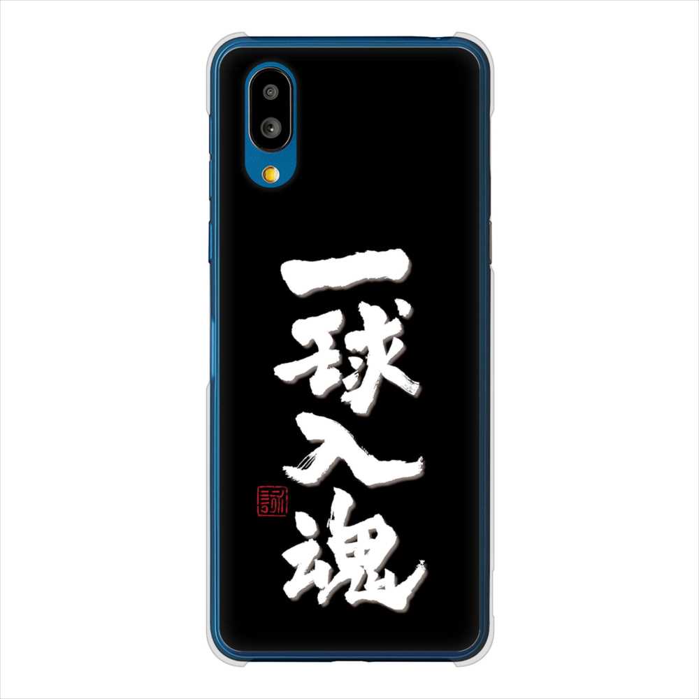 BASIO active SHG09 au 大野詠舟 スポーツ ハードケース 背面印刷