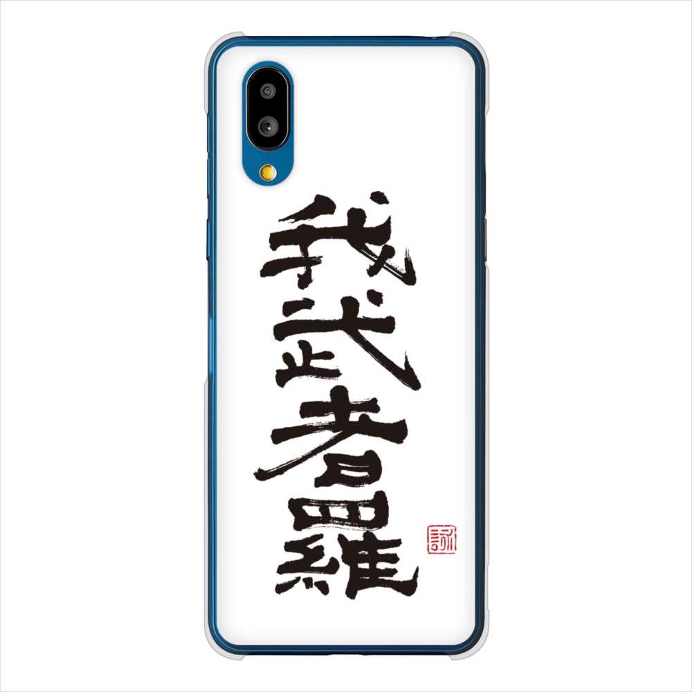 BASIO active SHG09 au 大野詠舟 スポーツ ハードケース 背面印刷