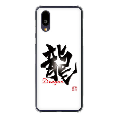 BASIO active2 SHG12 au 高画質仕上げ 背面印刷 ハードケース大野詠舟 一文字