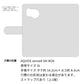AQUOS sense8 SH-M26 高画質仕上げ プリント手帳型ケース ( 通常型 )セントバーナード