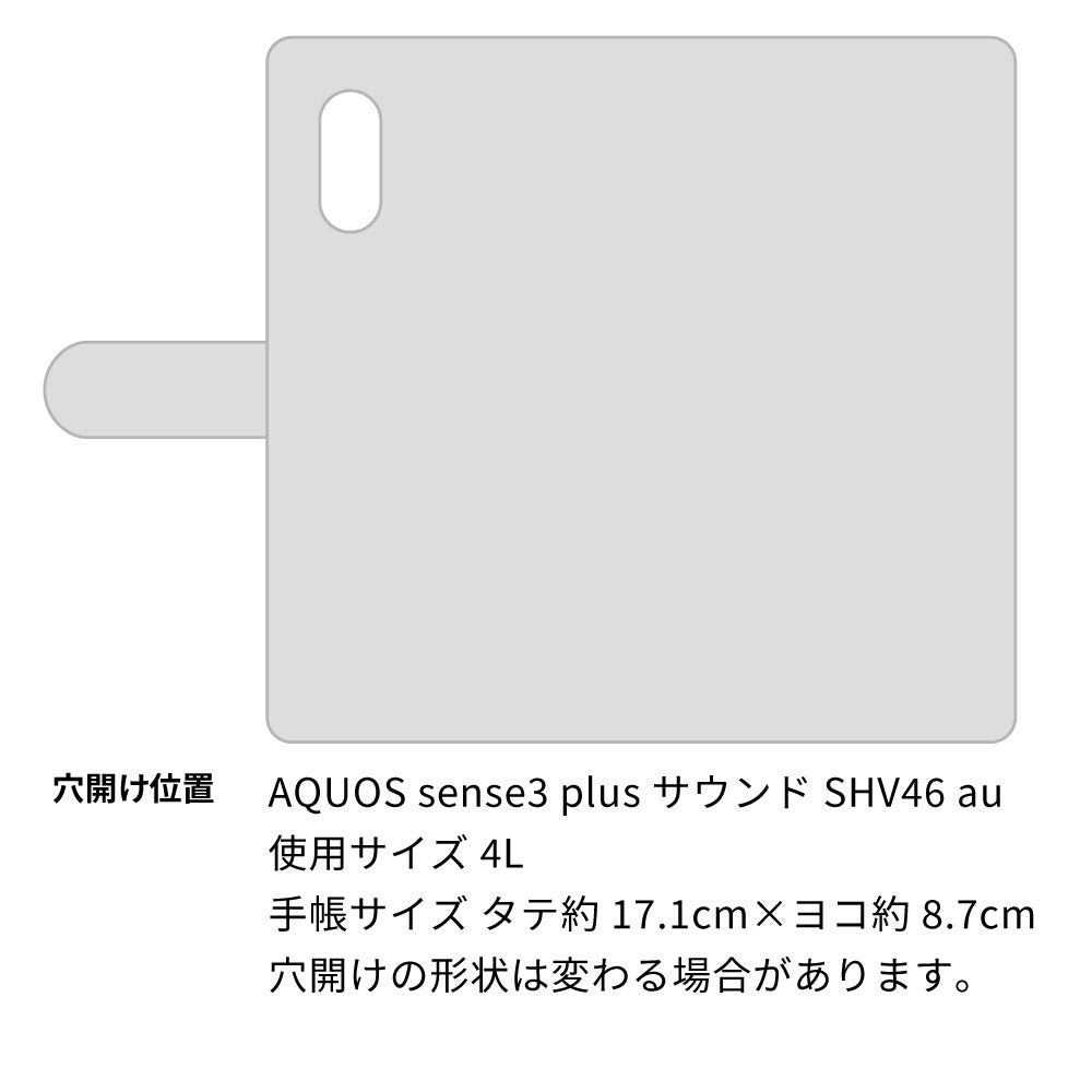 AQUOS sense3 plus サウンド SHV46 au スマホショルダー 【 手帳型 Simple 名入れ 長さ調整可能ストラップ付き 】 耐衝撃