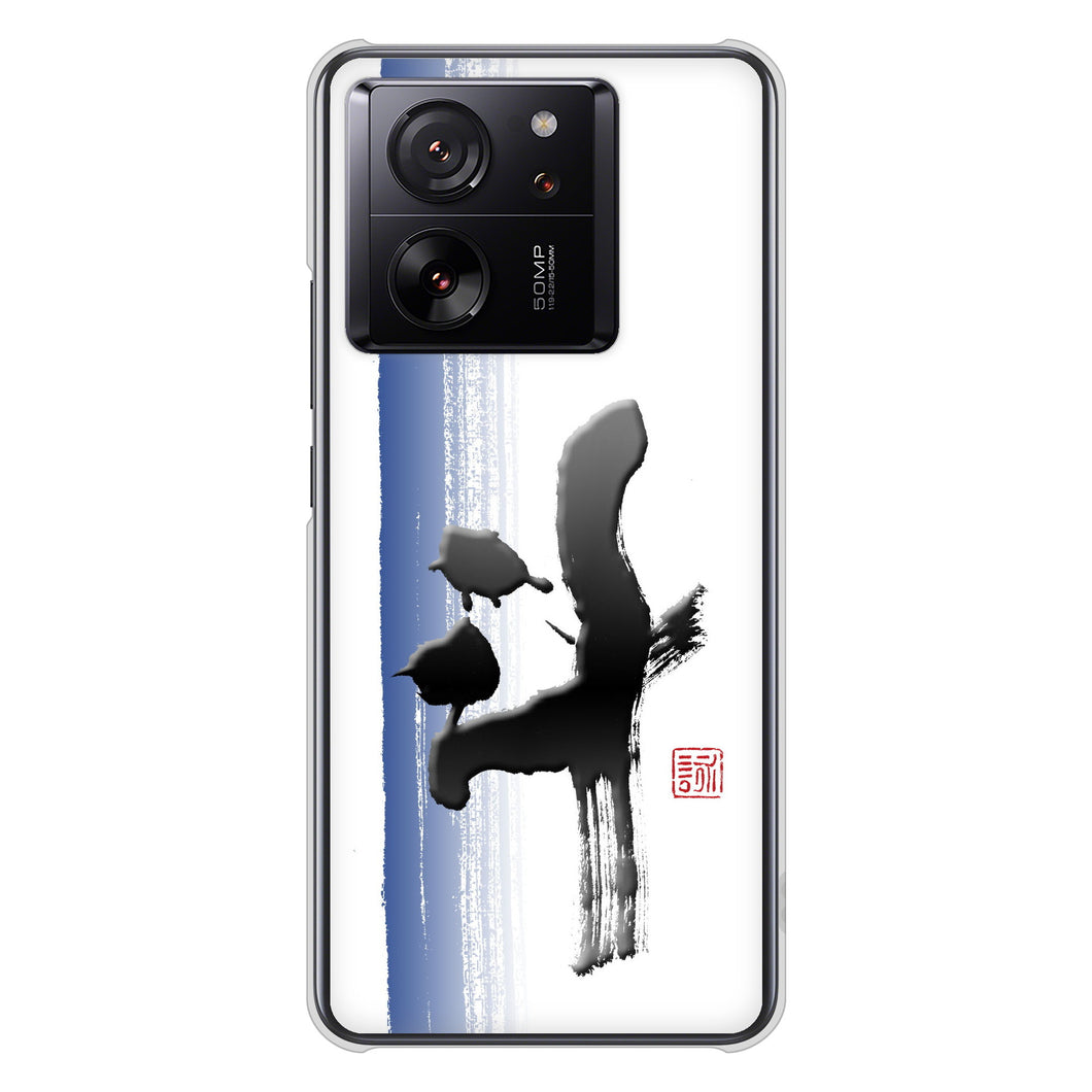 Xiaomi 13T XIG04 au 高画質仕上げ 背面印刷 ハードケース大野詠舟 一文字