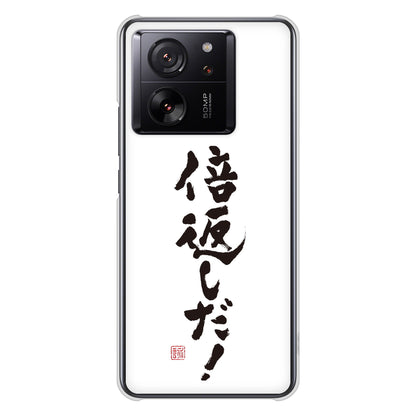 Xiaomi 13T XIG04 au 高画質仕上げ 背面印刷 ハードケース大野詠舟 ジョーク