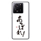 Xiaomi 13T XIG04 au 高画質仕上げ 背面印刷 ハードケース大野詠舟 ジョーク