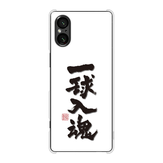 Xperia 5 V XQ-DE44 大野詠舟 スポーツ ハードケース 背面印刷