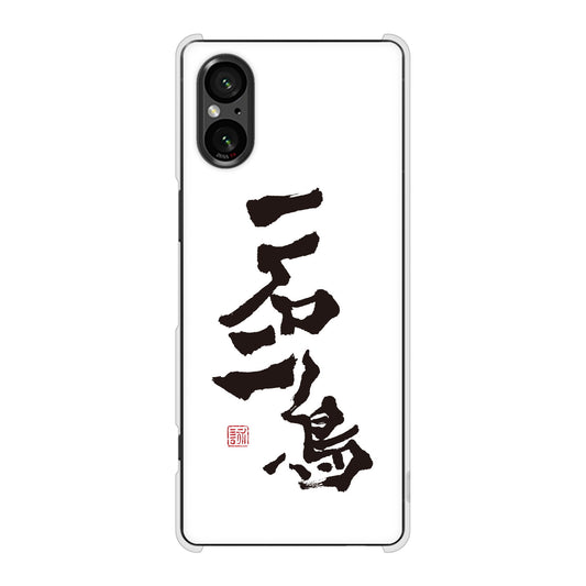 Xperia 5 V XQ-DE44 大野詠舟 ジョーク ハードケース 背面印刷