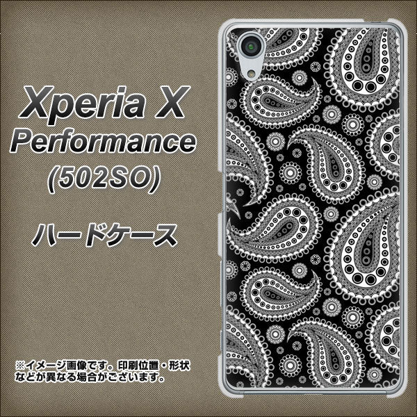 SoftBank エクスペリアX パフォーマンス 502SO 高画質仕上げ 背面印刷 ハードケース【421 ベイズリー】
