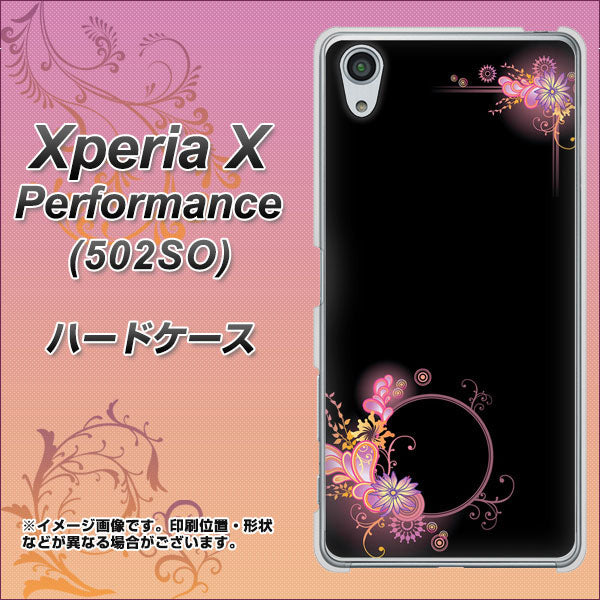 SoftBank エクスペリアX パフォーマンス 502SO 高画質仕上げ 背面印刷 ハードケース【437 華のフレーム】