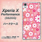 SoftBank エクスペリアX パフォーマンス 502SO 高画質仕上げ 背面印刷 ハードケース【751 マーガレット（ピンク系）】